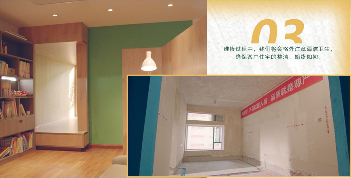 維修過程中，我們將會格外注意清潔衛(wèi)生，確?？蛻糇≌恼麧崳冀K如初。