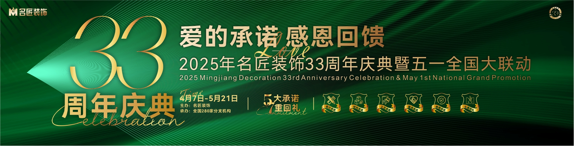 愛的承諾，感恩回饋